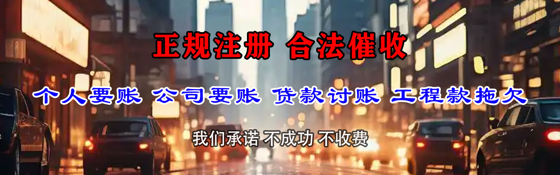 龙海清债公司